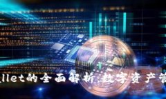 BNB与TPWallet的全面解析:数字资产管理的新选择