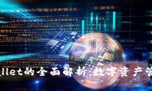 BNB与TPWallet的全面解析:数字资产管理的新选择