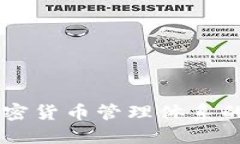 马来西亚加密货币管理体系的现状与未来