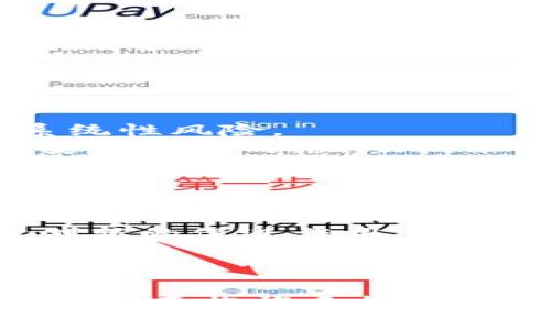 加勒比地区加密货币禁令的合法性分析/

加勒比, 加密货币, 禁令/guanjianci

引言
在近年来，加密货币作为一种新兴的数字资产形式，迅速获得了全球范围内的关注与应用。尽管其在许多国家和地区得到了认可，甚至成为金融创新的重要组成部分，但在一些国家和地区，加密货币的运营却面临着严格的限制和禁令。加勒比地区的某些国家和地区便是其中的代表，这引起了投资者、监管者和学术界的广泛讨论。这篇文章将深入探讨加勒比地区对加密货币实施禁令的合法性，以及其对经济、社会和技术创新的潜在影响。

加勒比地区概述
加勒比地区包括多种国家和地区，以其丰富的文化、旅游资源以及独特的经济模式而闻名。然而，这个地区在金融和数字资产领域的发展却较为不均。一些岛屿国家积极采纳金融科技和区块链技术，而另一些国家则对加密货币持保守态度，甚至实施全面禁令。这些禁令背后的原因主要包括金融安全、反洗钱、税务、消费者保护等因素。

加勒比国家对加密货币的不同政策
在加勒比地区，不同国家和地区在加密货币政策上存在显著差异。例如，巴哈马推出了央行数字货币“沙利文”，而其他一些岛国如多米尼克、圣基茨和尼维斯则对加密货币持谨慎态度，甚至实施禁止。
这些不同的政策取决于各国政府对数字资产的理解，以及它们在全球经济中的定位。一些国家希望通过吸引加密投资来推动经济增长，而另一些国家则担心加密货币可能带来的金融风险，因而选择了禁止。

法律框架与国际标准
要分析加勒比地区的加密货币禁令是否合法，首先需要了解相关的法律框架和国际标准。大多数国家的法律并未明确规定数字货币的地位，因此，各国采用了不同的法律解释。一些国家可能会依据金融法规、反洗钱法、证券法等进行管制。
此外，一些国际机构如国际货币基金组织（IMF）和世界银行（WB）也对加密货币的监管提出了建议，强调了监管的重要性，以及在满足消费者保护和维护金融稳定的前提下促进金融科技发展的必要性。

禁令的合法性分析
在加密货币禁令的合法性分析中，涉及到多个方面的考量。首先，政府是否有合理的依据来实施禁令？如金融稳定、消费者保护等。其次，禁令是否符合国际法律和人权标准？最后，禁令实施的程序是否合规？
一些分析人士认为，加密货币禁令可能在某种程度上违反了经济自由、商业自由等基本原则，特别是在缺乏合理依据的情况下。这使得此类禁令的合法性在法律上存在争议。

对经济和社会的影响
加勒比地区的加密货币禁令对经济和社会的影响是深远的。从短期来看，这可能导致投资者流失，限制了技术创新和新兴企业的成长，特别是在金融科技领域。然而，从长远来看，若能有效地制定合理的监管框架并促进合规，可能会触发新的经济增长点。
此外，禁令对社会的影响也不容忽视。例如，加密货币作为一种新兴资产，可以为部分群体提供财富增值的机会。禁止加密货币可能导致这种潜在机会的丧失，从而加剧社会经济的不平等。

可能相关的问题

1. 加密货币禁令对加勒比地区投资环境的影响是什么？
加密货币禁令对加勒比地区的投资环境产生了深远的影响。首先，这种禁令可能会使得国际投资者对该地区的吸引力降低。投资者通常希望在一个充满活力、充满创新机会的环境中进行投资，而加密货币正是现代金融科技领域的一个重要组成部分。禁止这种资产可能会导致资金的流入减少。此外，国内的投资者也可能因此将资金转向其他地区或国家，寻找更好的投资机会。
其次，禁令可能会影响到本地金融科技企业的生存与发展。如今，加密货币和区块链技术成为了创业者们重要的创新工具，许多初创公司依赖于这一领域的发展进行融资。禁令的实施可能直接导致这些企业的资金来源受限，从而影响了它们的成长和市场竞争力。
然而，另一方面，部分政府可能会借助禁令强化对金融流动的监管，从而降低洗钱等非法活动的风险，提高整体金融安全。因此，从这个角度来看，加密货币禁令也可能在一定程度上维护了金融体系的稳定性。

2. 如何评估加勒比地区政府对加密货币的监管效率？
评估加勒比地区政府对加密货币的监管效率需要考虑多个因素。这些因素包括法律框架的完备性、监管政策的透明度、监管机构的能力及其与国际金融机构的合作情况。
首先，法律框架的完备性是评估监管效率的重要指标。一些国家对加密货币的相关法律尚不完备，缺乏明确的定义和监管规则，导致监管难度加大。有些国家虽然制定了相应的政策，但执行情况不一，可能导致监管出现盲区。
其次，监管政策的透明度也对其有效性有重要影响。透明的政策能够增强市场信心，鼓励合法的投资行为，减少合规成本。而一旦政策模糊或频繁更改，将影响投资者的决策和市场的稳定。
此外，监管机构的专业能力和国际合作也至关重要。有能力的监管机构能够及时识别和应对潜在的风险，确保市场的健康发展。而通过与国际机构的合作，可以借鉴其他国家的成功经验，提高自身的监管水平。

3. 加密货币禁令可能带来的技术落后问题
禁令的实施可能导致加勒比地区在技术创新方面的落后。当前，全球范围内都在积极开展对区块链和加密货币的研究与应用，利用这些技术进行金融创新、业务流程、提高安全性等。然而，加勒比地区若对加密货币实施禁止，可能意味着在这一领域的技术进步将停滞。
技术的创新不仅影响到金融领域，还可能扩展到其他行业，如供应链管理、医疗、保险等。缺乏对新技术的研究和应用，可能导致地区内企业在竞争中失去优势，无法吸引新兴的外资企业和投资者。
同时，加密货币和区块链技术的禁令还可能影响地区的人才流动。许多技术人才倾向于在一个更为开放和创新的环境中工作，一旦禁令实施，可能导致人才的流失，使得当地的技术生态更加薄弱。

4. 如何看待加勒比地区加密货币的未来？
加勒比地区加密货币的未来充满挑战与机遇。一方面，政府可能会出于金融安全和消费者保护的考虑继续维持禁令，甚至加大监管力度。目前的市场环境尚未稳定，许多政府会选择采取保守的态度，从而防范系统性风险。
另一方面，随着全球金融科技的发展，加勒比地区也不应忽视这一趋势。如果过于依赖禁令而缺乏对新技术的研究，可能会被全球范围内的竞争所淘汰。因此，未来加勒比地区急需找到一个平衡点，在保护金融安全的同时，鼓励技术创新和发展。
实现这个平衡，需要政府、监管机构与企业之间展开有效的对话和合作，促进建立一个既能保护消费者又能实现技术创新的生态系统。

5. 如何加强对加密货币禁令的公众理解与接受度？
公众对于加密货币禁令的理解与接受度直接影响其实施效果。因此，加强公众宣传与教育是十分必要的。首先，政府可以通过开展讲座、研讨会等形式，向公众阐明实施禁令的原因。这些原因可能不仅仅限于金融安全，还包括防止洗钱、诈骗等违法犯罪活动的发生。
其次，政府还可以借助媒体，包括社交媒体，分享禁令的相关法律知识和安全信息，帮助公众更好地理解加密货币的性质及风险，提高其自身的风控制能力。同时，可以通过一些成功案例来展示合理监管对技术创新的促进作用，让公众看到禁止加密货币不是终结，而是一个更加稳健的金融未来的开始。
最后，政府也可以邀请行业专家与学者，参与公众教育活动，分享对加密货币和区块链技术的见解与分析，帮助居民在科学的基础上形成合理的看法。

总结
加勒比地区对加密货币禁令的合法性分析是一个复杂且多维的议题，它涉及法律、社会、经济等多个层面的探讨。虽然目前一些国家和地区对加密货币的禁令出于金融安全和消费者保护的考虑，但在实施方面却也面临许多挑战。未来，加勒比地区需要在保护市场稳定与促进创新之间找到一个平衡，以应对全球化背景下即时变化的金融环境。