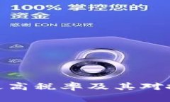 加密货币的最高税率及其对投资者的影响