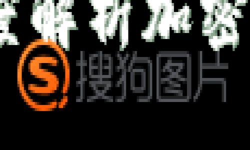加密货币公司可靠吗?深度解析加密货币公司的信任度与风险
