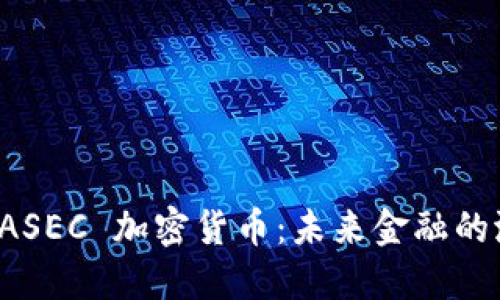 深入了解 ASEC 加密货币:未来金融的潜力与挑战
