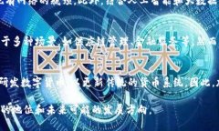 特/特: 马云讲加密货币的未来与挑战加密货币,