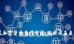 印尼加密货币法律分析:现状与未来展望