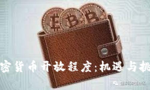 泰国加密货币开放程度:机遇与挑战并存