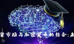 Title: 印尼期货市场与加密货币的结合:未来的金