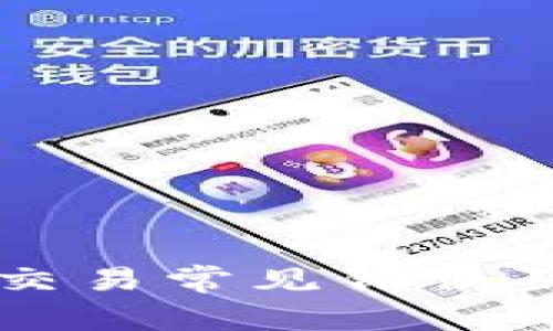 tpWallet交易常见错误及解决方法