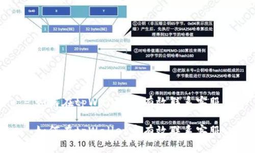 如何在tpWallet中有效联系客服
如何在tpWallet中有效联系客服