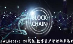 tpWalleterc-20钱包:数字资产管理的新选择