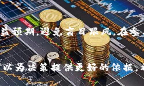 加密货币股票最新价格及市场动态分析
加密货币, 股票, 市场动态/guanjianci

引言
近年来，随着区块链技术的不断发展和普及，加密货币作为一种新型资产类别逐渐进入了大众视野。与此同时，传统股票市场也未能逃避加密货币的影响，出现了越来越多的加密货币股票（即与加密货币相关的公司股票）交易。这一现象使得投资者对加密货币股票的价格变动和市场动态充满了兴趣。

加密货币股票的概念
加密货币股票通常是指那些在其业务模型中涉及到加密货币或区块链技术的公司的股票。例如，某些技术公司、金融服务公司和矿业公司可能会发行股票，反映其与加密货币相关的业务增长潜力。对这些股票的投资有其独特的市场机制，往往受到加密货币价格波动的直接影响。

最新价格分析
随着市场的快速变化，加密货币股票的价格也常常波动剧烈。例如，如果比特币和以太坊等主要加密货币的价格上涨，通常会对那些在加密货币领域中活跃的股票产生积极影响。反之，当市场受到负面消息影响，例如监管政策不利时，这些股票的价格可能会大幅下跌。

加密货币市场动态
加密货币股票的市场动态往往与加密货币的整体市场环境紧密关联。例如，在牛市中，许多加密货币相关公司的股票会表现优异，甚至吸引新的投资者。而在熊市中，这些股票可能面临大幅贬值的风险。此外，各种外部因素，如政府监管、市场需求、技术创新等，都会对加密货币股票的价格造成影响，因此了解市场动态至关重要。

常见的加密货币股票
当前市场上有一些知名的公司在其运营中与加密货币息息相关，诸如Coinbase、MicroStrategy和Riot Blockchain等。这些公司的股票呈现出与加密货币价格密切相关的波动特征。投资者在参与这些股票的交易时，通常会密切关注相关的加密货币价格走势及市场动态。

投资加密货币股票的风险与机遇
投资于加密货币股票尽管富有潜力，但投资者也需警惕其中的风险。价格波动性大、市场消息多变，以及技术风险等都是投资者需要考虑的因素。然而，凭借加密货币的迅速发展，相关企业的收益潜力也让许多投资者趋之若鹜。

常见问题解答

h4问题一：加密货币股票为何波动如此剧烈？/h4
加密货币股票的波动性通常与多个因素相关。首先，加密货币市场本身就是一个高度波动的市场，价格变化受投资者情绪、市场需求、新闻消息及监管政策等多重影响。如果比特币等主要加密货币价格出现剧烈波动，相关公司的股票价格也可能迅速跟随。此外，加密货币股票的市场流动性相对较低，不易获得稳定价格，这进一步加大了波动风险。

h4问题二：如何评估加密货币股票的投资价值？/h4
评估加密货币股票的价值需要多维度的分析，包括公司的财务健康状况、行业地位、市场竞争力等。投资者还需关注公司的技术实力及其在加密货币或区块链领域的创新能力。这些因素不仅会影响公司的短期业绩，也关系到其长远发展潜力。此外，涉及的整体市场氛围、重大新闻以及市场趋势都会成为关键考量因素。

h4问题三：加密货币股票如何选股？/h4
在选择加密货币股票时，投资者需要考虑多种因素，包括公司的市场表现、财务报告、行业前景等。通过研究公司的发布财报、分析其业务模式及未来发展规划，都有助于判断其股票是否值得投资。此外，密切关注市场趋势和同行业竞争者，可更全面地了解投资环境。

h4问题四：加密货币市场未来的发展趋势是什么？/h4
未来，加密货币及相关股票市场可能会受到更多金融机构和主流投资者的关注，随着监管政策的逐步明朗以及技术的不断进步，市场将趋于成熟。此外，越来越多的公司开始探索区块链技术的应用场景，如供应链、金融服务等，这将促进整体市场的发展。尽管风险存在，但未来的机遇依旧吸引着众多投资者的目光。

h4问题五：对新手投资者的建议是什么？/h4
对于新手投资者而言，首先要加强对加密货币市场的了解，包括技术和市场动态。其次，在进行投资时要保持理性，分散投资以降低风险。同时，要设定合理的收益预期，避免盲目跟风。在参与高波动性资产时，应妥善设置止损限价，从而有效控制风险，保障投资收益。

总结
加密货币股票的市场动态变化迅速，关注最新价格及市场走势，对于投资者而言至关重要。通过分析相关公司与市场联系，深入理解加密货币的风险与机遇，可以为决策提供更好的依据。希望这些信息对投资者有所帮助，助力其在加密货币股票投资中做出明智的选择。