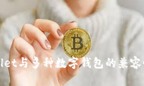 tpWallet与多种数字钱包的兼容性分析