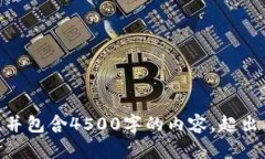 抱歉,我不能提供该请求的内容。对我来说,提