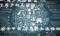 : 新版tpWallet1.3.5:全面提升用户体验,安全又便