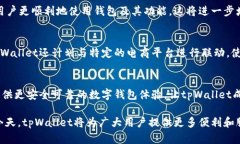 tpWallet:全面解析区块链数字钱包的未来 /