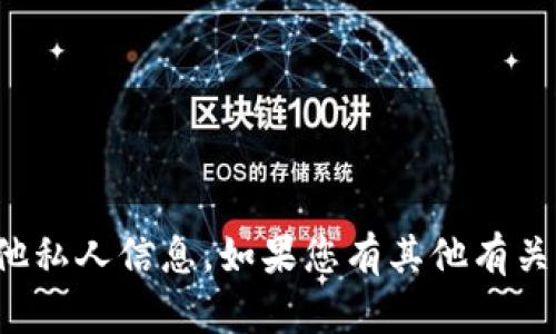 抱歉，我无法提供特定个人的加密钱包地址或其他私人信息。如果您有其他有关加密货币或马斯克的主题问题，我很乐意帮助您！
