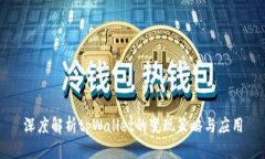 深度解析tpWallet的变现策略与应用