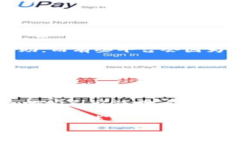 baioti加密货币布局：开启数字资产的未来之门/baioti
加密货币, 区块链, 投资策略/guanjianci

加密货币，作为一种新兴的数字资产形式，正在逐渐改变传统金融市场的格局。近年来，越来越多的人开始关注加密货币的投资机会，试图在这个快速增长的市场中找到自己的位置。本篇文章将全面探讨加密货币的布局，包括其基本概念、市场趋势、投资策略以及未来发展方向，以期为读者提供一个清晰的加密货币投资蓝图。

加密货币的基本概念
加密货币是指通过加密技术保护其交易安全的一种数字货币。与传统货币不同，加密货币并不依赖于中央银行或金融机构进行发行和管理，而是通过分布式账本技术（如区块链）进行交易记录和验证。比特币（Bitcoin）是最早也是最知名的加密货币，自2009年推出以来，其市值和影响力不断扩大。

加密货币的关键特点包括去中心化、匿名性和不可篡改性。去中心化意味着没有单一的控制实体，任何人都可以参与到网络中；匿名性则保障了用户的隐私，虽然交易是公开的，但用户的身份信息是被保护的；不可篡改性确保了交易记录的安全和准确，避免了人为干预的风险。

市场趋势与发展
近年来，加密货币市场经历了快速的增长。根据市场数据显示，从2017年到2021年，加密货币的总市值从不到500亿美元飙升至超过1.5万亿美元。这一增长受益于多个因素，包括技术创新、市场需求的增加，以及越来越多的机构和投资者的参与。

除了比特币，越来越多的加密货币（如以太坊、Ripple、Litecoin等）也在市场中崭露头角。以太坊的智能合约功能和Ripple的跨境支付解决方案使得这些项目在特定应用场景中获得了极大的关注和应用。同时，许多传统金融机构和大型公司也开始探索区块链技术与加密货币的结合，推动行业的发展。

投资策略与风险管理
投资加密货币需要谨慎和明确的策略。首先，投资者应深入了解市场的基本面分析，包括不同币种的技术背景、市场需求以及团队情况。技术指标分析也是一种重要手段，通过图表分析和量化指标，帮助投资者把握市场趋势。

其次，风险管理至关重要。加密货币市场波动性极大，一个小的市场波动可能导致巨大的利润或损失。投资者应根据自身的风险承受能力，合理配置投资组合，避免重仓单一资产。此外，设定合理的止损和止盈策略也是保护资金的重要手段。

未来发展方向
随着技术的进步和市场的成熟，加密货币的未来发展充满了潜力。一方面，更多的应用场景正在不断被开发，如非同质化代币（NFT）、去中心化金融（DeFi）等正在吸引越来越多的用户参与。另一方面，随着监管政策的逐渐完善，市场将趋于规范化，进一步增强投资者的信心。

此外，未来的加密货币可能会与传统金融体系更加紧密地结合，助力数字支付、供应链管理等领域的推进。这种融合将可能改变我们的生活方式，并重新定义商业运作模式。

相关问题探讨

1. 加密货币的技术基础是什么？
加密货币的技术基础主要是区块链技术。区块链是一种去中心化的分布式账本技术，它将每一笔交易记录以区块的形式存储在链上，每个区块都包含前一个区块的哈希值。这种设计确保了交易数据的永久性和不可篡改性。

区块链技术的核心优势在于去中心化，这意味着没有单一的控制方，各参与节点共同维护网络的安全性和完整性。由于交易信息是公开的，任何人都可以随时对网络中的交易进行验证，这大大降低了欺诈的风险。此外，区块链技术的透明性也增强了信任感，使得各种交易在不同参与者之间变得更加安全。

针对区块链的应用，业内有多种解决方案不断涌现，例如公链、私链和联盟链，满足不同场景和需求。公链如比特币和以太坊，允许任何人参与；私链则锁定在特定组织中，而联盟链则在某几个可信方之间进行。这种灵活性使得区块链技术在金融、物流、医疗等多个领域都有广泛的应用潜力。

2. 加密货币与传统金融有哪些区别？
加密货币与传统金融体系的区别主要在于去中心化、市场结构、资产属性及价值存储方式等方面。首先，加密货币市场是去中心化的，没有政府或银行的控制。而传统金融则依赖于中央银行和金融机构进行调控。

其次，传统金融市场通常采用法定货币，而加密货币则作为数字资产存在。法定货币的价值由国家信用支撑，而加密货币的价值则取决于市场供需和用户的接受程度。此外，加密货币提供的交易速度和费用相较于传统金融更加便捷，尤其是在跨境交易中，能够显著降低成本和时间。

价值存储方面，传统金融市场通常以黄金等资产作为保值手段，而加密货币则有不同的属性。例如，比特币被称为“数字黄金”，一些投资者将其视为一种避险资产。尽管加密货币依然存在价格波动风险，但其独特的去中心化特征使其成为多元化投资组合的有益补充。

3. 如何评估一个加密货币项目的投资价值？
评估一个加密货币项目的投资价值需要从多个方面进行综合分析。首先，项目的白皮书是关键信息来源，白皮书通常详细阐述项目的目标、技术背景、团队构成和市场应用等。投资者应仔细研究白皮书中的技术细节和市场前景，以判断项目的可行性。

其次，项目团队的实力和背后的合作伙伴也是评估的重要因素。团队成员的背景、经验和以往成绩能够反映项目的执行能力。此外，是否有合作伙伴或投资者的支持，会影响到项目的市场信任度和推广能力。

市场需求分析同样不可忽视。投资者要关注项目所解决的实际问题、目标用户群体、竞争对手及其市场份额等。通过研究市场动态，能够预测项目的长远发展潜力。最后、技术实施的可行性和安全性也非常重要，项目是否经过多重审计，是否符合合规要求，影响着投资的风险评估。

4. 如何选择适合的加密货币交易所？
选择合适的加密货币交易所对投资者而言至关重要。评估交易所时，首先要确认其安全性和资质。交易所应具有良好的资金保障、透明的保险机制以及合规的运营许可。这些都能够降低用户资金风险。

其次，交易所的用户体验也非常重要。一个良好的交易平台应具备简洁友好的界面、便捷的交易流程和良好的客户服务。用户体验差的交易所即使具备丰富的功能，也可能导致用户的流失。

此外，交易所的交易品种和手续费也是考虑因素。投资者可以根据自己的投资策略选择平台。例如，某些交易所提供的交易对更多，对于多样化投资有帮助，而有些平台会因为低手续费吸引到大量交易量。

最后，关注交易所的流动性也很重要。流动性高的交易所能够保证交易的顺畅性和价格的稳定，避免用户在高波动市场时因流动性不足造成的损失。

5. 加密货币未来的发展方向是什么？
加密货币的未来的发展方向主要受到技术进步、市场需求和政策环境等多重因素的影响。首先，在技术方面，区块链技术的不断更新将推动加密货币的功能增强和应用场景扩大。例如，Layer 2 解决方案的出现有效提升了交易速度和降低了费用，使得加密货币更加适用于日常小额交易。

其次，市场对 DeFi（去中心化金融）和 NFT（非同质化代币）等新兴领域的探索也将为加密货币的应用带来新的机会。DeFi 提供的无中介金融服务正逐渐吸引广泛用户，而 NFT 在艺术、游戏和社交领域中表现出巨大的潜在价值。

同时，政策环境的变化也影响着市场的发展。随着全球范围内对加密货币的监管逐渐加强，各国可能会推出不同的法规和政策，既有可能促进市场的成熟，也可能产生不确定性。因此，投资者应保持敏感，紧跟政策趋势，调整投资策略。

总之，加密货币的未来充满了机遇与挑战，投资者需要在不断变化的市场中保持学习与调整，以抓住可能出现的新机会。