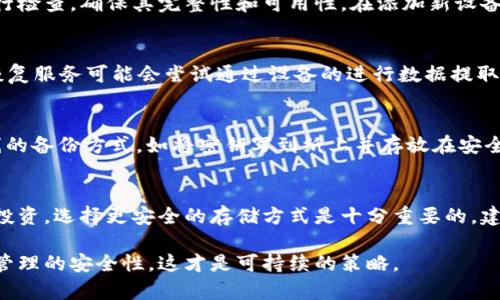 jiaoti如何应对tpWallet密钥丢失的困境/jiaoti  
tpWallet, 密钥丢失, 数字货币安全/guanjianci  

在数字货币的世界中，钱包的安全性至关重要。其中，tpWallet是一种广受欢迎的数字货币钱包，它为用户提供了安全存储和管理加密货币的功能。然而，许多用户在使用tpWallet的过程中可能会遭遇一个严峻的现实问题——密钥丢失。密钥是访问和管理钱包中的数字资产的唯一凭证，一旦丢失，严重的话可能导致用户的资产化为乌有。因此，如何妥善应对tpWallet密钥丢失的困境，成为了一个亟待解决的课题。

密钥丢失的常见原因  
密钥丢失的原因有很多，了解这些原因可以帮助用户更好地预防未来的风险。首先，用户在使用tpWallet的时候，不小心删除了存储密钥的文件或决定清理电脑空间时将密钥也一并删除。此外，用户可能因为转移设备而忘记备份密钥，或者是设备被盗或损坏，而导致密钥无法恢复。其次，用户在生成密钥时，对生成过程不够重视，未能妥善保存密钥，这也是导致密钥丢失的重要原因之一。

密钥丢失后，如何尝试恢复  
如果用户不幸丢失了tpWallet的密钥，首先要冷静应对，并立即尝试一些恢复方法。首先，检查是否在创建钱包时有生成备份。如果你当时选择了备份选项，可能会在另一个地方找到密钥。其次，检查所有储存设备和云存储服务，确保在其中搜索丢失的密钥。还有，你也可以尝试联系tpWallet的客服，询问是否有针对丢失密钥的恢复方案，但大部分情况下，钱包的密钥管理是去中心化的，客服可能也无法直接帮助用户恢复密钥。

丢失密钥后的资产风险  
丢失密钥后，最大的风险便是无法再次访问钱包内的资产。tpWallet的设计初衷是为了保护用户资产的安全，因此一旦密钥丢失，系统将严格限制用户对这些资产的访问权限。这意味着，无论资产的价值多高，用户均无法施加控制，进而可能导致经济损失。在这种情况下，用户需要评估自己的风险承受能力并考虑未来的投资和交易策略。

如何避免密钥丢失的风险  
为了避免在未来遇到密钥丢失的问题，用户在使用tpWallet时可以采取一些预防措施。首先，在创建钱包时，一定要及时生成并妥善保管备份。可以将密钥保存到多个安全的地方，包括外部硬盘、U盘和纸质备份等。其次，使用密码管理软件来存储和管理密钥，不仅可以让用户轻松访问，同时也大大提高了安全性。此外，定期对密钥进行检查和更新，确保其安全和有效性。

数字货币安全的未来展望  
随着区块链技术的发展，数字货币安全问题日愈凸显。用户面对的数据狼狈也在不断升级，为了保护自己的资产，未来可能会产生更多的技术解决方案，例如生物识别钱包、硬件钱包等，减少单点故障的风险。同时，教育用户有关数字货币安全的知识也愈加重要，帮助他们培养安全意识，从而对抗潜在的风险。

可能相关问题  

h4问题一：丢失密钥是否意味着丧失对所有资产的控制权？/h4  
在tpWallet中，密钥是访问和管理资产的唯一凭证，因此一旦丢失密钥，用户便无法再控制其中的资产。这是由于tpWallet采用了去中心化的设计，没有中央服务器保存用户的密钥和数据，因此丢失密钥就等于丧失了对这些资产的所有控制权。不过，在某些情况下，如果用户能够找到备份，仍然有机会恢复控制。不幸的是，若没有任何备份，用户将永久失去这些资产。

h4问题二：使用tpWallet时需要怎样的安全步骤才能避免丢失密钥？/h4  
使用tpWallet时，用户可以采取以下安全步骤来避免密钥丢失的风险。首先，确保在创建钱包后立即生成并下载备份，切勿将密钥仅仅存放在设备上。同时，用户应该使用密码管理器来安全存储密钥。二是定期对密钥进行检查，确保其完整性和可用性。在添加新设备或进行任何敏感操作前，可以通过加密信息传输方式确保密钥在传输过程中的安全。最重要的是，将密钥分割存放在不同的安全位置，以减少可能的风险。这样，哪怕其中一处关键丢失，用户仍可从其他备份中恢复控制。

h4问题三：可否通过第三方工具找回丢失的密钥？/h4  
一般来说，第三方工具无法帮助用户找回丢失的密钥，原因在于tpWallet的设计使得密钥是去中心化的，且用户的私钥并未被保存或备份在服务器上，这意味着第三方也没有办法进行恢复。不过，有时一些专业的数据恢复服务可能会尝试通过设备的进行数据提取，然而这种做法成功率并不高，并且可能带来隐私泄露的风险。因此，最好的办法仍是预防，而非事后对密钥进行恢复。

h4问题四：tpWallet用户是否应该考虑使用其他备份方法？/h4  
当然，tpWallet用户应该考虑多种备份方法，以提高密钥的安全性。传统上，用户可以选择将备份存储在云端服务中，如Google Drive、Dropbox等，但这也带来了来黑客入侵和云服务崩溃的风险。因此，可以考虑更加离线的备份方式，如将密钥写到纸上并存放在安全的地方，或者使用硬件钱包进行密钥存储。结合多种备份方式，能够更有效地保护用户的资产。

h4问题五：如果我丢失了密钥但仍想继续使用tpWallet，应该怎么办？/h4  
如果丢失密钥，尝试恢复控制是唯一的途径。如果备份无法找回，用户可以考虑重新创建一个新的tpWallet。这意味着将新的钱包与现有的资产分开，但需要明白原有资产将不再可访问。因此，重新规划自己的数字货币投资，选择更安全的存储方式是十分重要的。建立良好的数字货币资产管理习惯，将能为未来的投资创造更安全的环境。

总之，tpWallet密钥丢失是一件令人痛心的事情，但通过合理的预防措施和应对方式，用户可以最大程度上保护自己的数字资产。对每一位数字货币用户来说，安全是首要任务，尽量避免密钥丢失的风险，提高数字货币管理的安全性，这才是可持续的策略。