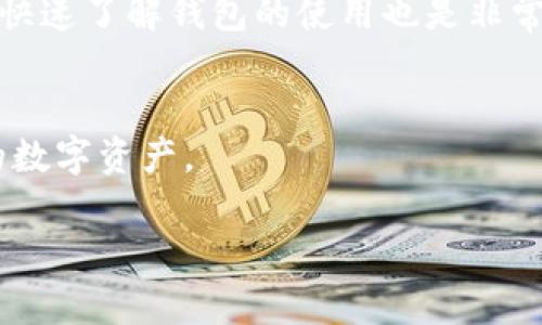 如何在tpWallet中购买新币：全面指南

tpWallet, 购买新币, 加密货币/guanjianci

引言
在数字货币的浪潮中，越来越多的人开始关注如何购买新币。tpWallet作为一个用户友好的加密钱包，为用户提供了许多便捷的功能，特别是在购买新币方面。
随着区块链技术的发展，新币层出不穷。了解如何在tpWallet中购买新币不仅能帮助用户抓住投资机会，也能提高他们对加密市场的理解。
本指南将详细介绍在tpWallet中购买新币的步骤、注意事项，以及常见问题解答。希望通过本指南，能帮助您更顺利地进行新币交易。

一、了解tpWallet
tpWallet是一款安全、便捷的多链钱包，支持多种加密货币的存储和交易。其用户友好的界面使得新手用户在使用过程中的学习曲线大大降低。
tpWallet不仅支持基础的资产存取，还为用户提供了举足轻重的功能，例如一键购买新币、链上转账、加密货币交换等。这使得tpWallet成为一个综合性的数字资产管理工具。

二、注册与登录tpWallet
在进行任何交易之前，用户需要先下载并安装tpWallet。可以在Google Play或App Store搜索“tpWallet”并进行下载。
安装完成后，打开应用并按指示进行注册。输入您的手机号码或电子邮件地址，根据系统提示完成账户的设置。
注册后，要确保您使用强密码保护账户，避免未经授权的访问。登录后，您将会看到钱包的主界面，您可以在这里添加资产，进行交易等。

三、购买新币的步骤
在tpWallet中购买新币的步骤相对简单。具体步骤如下：
ol
    li导航到“市场”或“购买”部分。在主界面，您可以找到相关选项。/li
    li选择您想要购买的新币。在搜索框中输入币种的名称，以便快速找到您想要的币。/li
    li输入购买金额。tpWallet会根据当前市场价格显示您将获得的新币数量。/li
    li选择支付方式。tpWallet支持多种支付方式，包括信用卡、借记卡和加密货币转账，选择一种您方便的方式进行支付。/li
    li确认交易。请仔细检查交易信息，确保没有错误，然后点击确认。/li
    li完成交易后，您可以在钱包中查看新购买的币种。/li
/ol

四、购买新币的注意事项
在tpWallet购买新币时，用户应注意以下几个方面：
ol
    li市场波动性。数字货币市场非常波动，价格变化迅速，建议在交易前检查实时价格。/li
    li安全性。确保您的tpWallet账户具备安全措施，如双重验证等，以保护您的资产。/li
    li手续费，了解购买新币可能会产生的交易手续费，以便准确评估投资成本。/li
    li监管政策，各国对加密货币的监管政策有所不同，应了解自己国家的合法性，避免不必要的法律问题。/li
/ol

五、可能的相关问题解答

h4问题1：tpWallet支持哪些新币的购买？/h4
tpWallet的货币支持范围不断扩大，涵盖了多种主流的加密货币。除了比特币、以太坊等传统币种外，tpWallet还支持众多新兴的山寨币。用户可以在市场界面搜索特定币种，通过实时报价获取最新信息。这一点非常适合希望投资新币的用户，并且支持链上的快速交易，有利于抓住购买机会。
不过，不同币种可能对用户的居住地区有不同的支持程度，可能会根据用户的地理位置限制某些新币的购买。因此，在决定购买某个新币之前，最好先检查该币在本地区的可用性。

h4问题2：如何确保在tpWallet购买新币的安全性？/h4
在购买新币时，安全性是每个用户最关心的问题之一。首先，确保您的tpWallet账户开启双重认证（2FA），这是一种有效的安全保护措施，可以防止未经授权的访问。其次，定期更换密码，并确保密码复杂性足够高，包含字母、数字及特殊字符。
此外，用户还应密切关注官方认证的信息和消息，避免受到骗局和钓鱼网站的影响。保持对加密市场动态的了解，有助于更好地保护个人资产。

h4问题3：tpWallet的交易手续费是多少？/h4
tpWallet的手续费通常会根据交易的复杂性、币种的类型以及信誉等因素略有不同。在交易购买新币时，用户可以在确认交易前看到相应的手续费。这些费用可以根据市场情况波动，所以很难给出一个具体的费率。
用户买币时需提前了解相关费用，以便于全面评估投资成本。一些币种可能存在更高的手续费，而与主流币种交易相比，山寨币可能也有差别。为了避免不必要的损失，建议在每次交易之前，务必仔细检查每项费用。

h4问题4：在tpWallet上购买新币有哪些支付方式？/h4
tpWallet支持多种支付方式来购买新币。用户可以选择信用卡或借记卡进行直接购买，许多用户发现这种方式最简单快捷。此外，用户也可以使用其他加密货币进行交易，这在市场波动时非常灵活。
需要注意的是，选择不同的支付方式可能会伴随不同程度的手续费。信用卡交易可能便捷但可能会有更高的手续费，而使用其他加密货币交易则可能减少这些费用。因此，用户应根据实际情况选择最适合自己的支付方式。

h4问题5：tpWallet的客户支持服务如何？/h4
tpWallet提供了相对全面的客户支持服务。用户如在使用过程中遇到任何问题，可以通过钱包内的“帮助”或“客服”选项联系tpWallet的支持团队。通常，支持团队会在24小时内给出回复。
此外，tpWallet官网及社区论坛也为用户提供了丰富的自助资源，涵盖常见问题解答、使用指南等。对于新用户而言，通过这些资源快速了解钱包的使用也是非常重要的，同时也能与其他用户互动，分享经验和心得。

总结
通过本指南，相信您对如何在tpWallet中购买新币有了更加全面的了解。tpWallet以其高效便捷的操作，帮助用户轻松获取新兴的数字资产。
在参与数字货币投资时，安全性、成本以及市场动向都是非常关键的因素。因此，建议用户在投资之前做好充分的调研和准备。
最后，希望每位用户都能在加密货币市场中找到自己的机遇，实现财富的保值与增值！