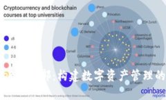 tpWallet市场部:构建数字资产管理的新蓝图