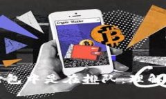 tpWallet打包中是在排队:理解与应对策略