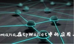 探索mana在tpWallet中的应用与价值