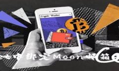 如何在tpWallet中绑定Moon邮箱并多链资产管理