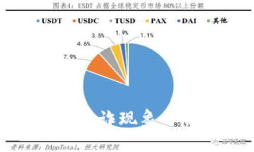 韩国加密货币欺诈现象分析及防范措施