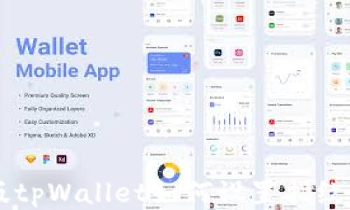 新版tpWallet如何设置指纹交易