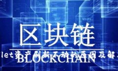 tpWallet资产刷新不动的原因及解决方案