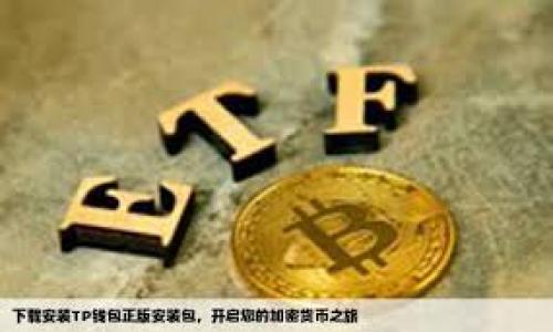 如何将tpWallet中的USDT充值到交易所:详细指南