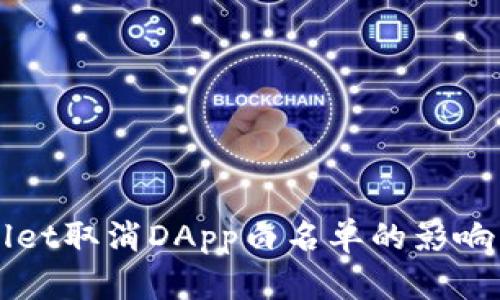 tpWallet取消DApp白名单的影响与展望