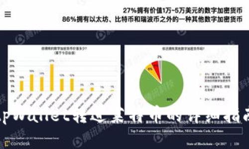 tpWallet转进莱特币的详细指南