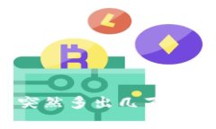 tpWallet账户异常:突然多出几百万枚币的背后原因
