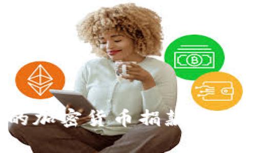 : 乌克兰的加密货币捐款:战时的新途径