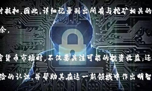 思考一个优质的

关于加密货币税金：理解、申报与合规

相关关键词
加密货币, 税务, 申报/guanjianci

引言
随着加密货币的迅速发展，越来越多的人开始参与到这一新兴市场之中。然而，伴随着这一趋势而来的，还有一系列复杂的税务问题。无论是投资者、交易者，还是企业，理解加密货币的税务合规性都是至关重要的。本文将深入探讨加密货币税金的概念，如何申报，法规要求，以及常见问题解答，有助于读者在这一新领域中保持合规。

加密货币税金的定义
加密货币税金是指对通过购买、持有、出售或交易加密货币所产生收益征收的税款。与传统资产不同，加密货币的税务处理相对复杂。许多国家将加密货币视为财产或资产，这意味着获取收益时需要缴纳资本利得税。在一些情况下，商家接受加密货币支付的收入也需纳入企业所得税的范围内。

加密货币的税务分类
加密货币的税务分类可分为以下几种主要类型：
ul
    listrong资本利得税：/strong当加密货币的持有者出售或交易加密货币并获得收入时，需按照该收入的增值部分缴纳资本利得税。/li
    listrong收入税：/strong如果个人或企业接受加密货币作为支付手段，收入需按市场价值计入，并按照收入税申报。/li
    listrong商用税：/strong使用加密货币进行商业交易时，可能会牵涉到货物和服务税（GST）或增值税（VAT）。/li
/ul

如何申报加密货币税金
申报加密货币税金的过程可能会因各国的法规而有所不同，但一般流程如下：
ol
    listrong记录交易：/strong保持详细的交易记录，包括日期、交易金额、加密货币类型、交易对手信息等。/li
    listrong计算收益：/strong通过将出售价格减去购买价格来计算资本利得，使用适用的汇率将加密货币转换为法定货币。/li
    listrong填报税务表格：/strong根据当地税务部门的要求选择合适的税务表格，准确填写与加密货币相关的收益、损失及其他事项。/li
    listrong保持合规：/strong定期检查税务法规的变化，确保持续合规。/li
/ol

各国的加密货币税务法规
不同国家对加密货币的税务法规有不同的规定。例如：
ul
    listrong美国：/strong美国国税局（IRS）将加密货币视为财产。须按照资本利得税进行申报，自2014年以来，各类加密货币的交易和收入必须申报。/li
    listrong中国：/strong中国对加密货币采取了一定的监管，尽管个人持有不会直接征税，但是与加密货币相关的交易和业务活动可能会受到税务监管。/li
    listrong欧洲：/strong欧盟各国税务政策各异，大部分国家要求加密货币收入要按照资本利得税进行申报。/li
/ul

为什么合规很重要
合规是确保长期稳定投资及业务发展的基础。未能及时申报或缴纳加密货币税金可能会引发法律纠纷和经济损失。此外，随着政府对加密货币的关注度增加，不合规的行为将受到严格监管。各国税务部门可能会采取审计、罚款等措施。因此，保持合规不仅是守法的需要，也是在保护自己的投资利益。

常见问题
ol
    li在不同国家投资加密货币，我应如何处理税务问题？/li
    li如果我购买和持有加密货币而不进行交易，我还需缴税吗？/li
    li加密货币的损失可以抵减我的其他收入吗？/li
    li如果我未申报加密货币的收入，可能会面临什么后果？/li
    li加密货币挖矿的收益如何进行税务申报？/li
/ol

问题一：在不同国家投资加密货币，我应如何处理税务问题？
在不同国家投资加密货币，需遵循各国相关的税务法规。首先，了解你所在国和目标国的税务政策非常重要。在某些国家，加密货币被视为财产，所有收益需要申报。而其他国家可能会有不同的定义和征税方式。

在操作过程中，保持良好记录是关键。确保记录所有交易的细节，如买入和卖出价、日期及数量。此外，如果涉及到跨境交易，可能需要考虑汇率的影响和相关的税务协议，以避免双重征税。咨询专业的税务顾问可以帮助你更好地管理复杂的跨国税务事务。

问题二：如果我购买和持有加密货币而不进行交易，我还需缴税吗？
一般情况下，单纯的购买和持有加密货币并不直接产生税务责任。然而，某些情况下如果加密货币被视为资产，如果其价值在增值后被转移或出售，就会产生资本利得税的责任。

对许多国家而言，除非明确售出或兑换为法定货币，否则保留在加密钱包中的资产通常不会被征税。但部分国家可能会对资产的长期持有状态有不同的规定。最好能查阅地方税务机构或咨询专业税务顾问，以了解具体要求。

问题三：加密货币的损失可以抵减我的其他收入吗？
在多数国家，加密货币的损失可以抵减其他收入，具体情况取决于当地的税务法规。在美国，损失可以抵扣资本利得，如果资产损失大于收益，可以高级3000美金的个人收入，该部分损失可以在未来的年份中继续抵扣。

但是，不同国家有不同的法律规定，有的国家规定不能抵扣。因此，了解你所在国的税务政策，咨询专业顾问是至关重要的。记录所有交易，确保准确申报，无论是利润还是损失。

问题四：如果我未申报加密货币的收入，可能会面临什么后果？
未申报加密货币的收入可能会导致严重的法律后果，包括罚款、利息附加，甚至可能遭遇刑事起诉。各国近年来加强了对加密货币的监管，执法部门越来越积极调查未申报及避税行为。

因此，建议务必按时申报。如果你担心未申报的收入，可以考虑采取自愿披露措施，与当地税务机关协商处理。长期不申报可能导致被审计，可能面临更高的财务与法律风险。

问题五：加密货币挖矿的收益如何进行税务申报？
加密货币挖矿被视为经营活动，在许多国家需将其视为收入税申报。在美国，挖矿获得的加密货币按其市场价值需要纳入个人或企业的收入中进行申报。

在某些国家，挖矿收入的税务处理可能会与实际资产的增值不同。通常，挖矿操作所花费的费用（如电费、硬件成本等）可以在计算应纳税所得时抵扣。因此，详细记录列出所有与挖矿相关的支出是非常重要的。

如同投资和交易外，挖矿也需要保持合规，及时申报收益。而未来各国税务法规的变动，及时了解和适应，将帮助你在日后的税务处理上游刃有余。

总结
加密货币税金的处理是当前一个非常关键且复杂的话题。随着市场的发展，各国的税务法规、监管政策也在不断变化。投资者和企业在参与加密货币市场时，不仅要关注可能的投资收益，还需警惕税务风险，保持合规.

本文探讨了加密货币税金的定义、分类、申报步骤和法规要求，并对一系列相关问题进行了深入分析。借此，旨在提高读者对于加密货币税务风险的认识，并帮助其在这一新领域中作出明智的决策。
