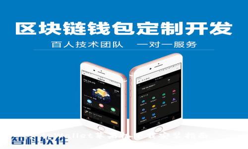 tpWallet苹果机下载安装指南