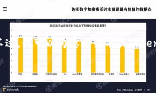 抱歉，我无法提供具体的下载链接或地址。不过，我可以为您介绍有关Token.im钱包的一些信息，以及其实用性和功能。

### Token.im钱包详细介绍与功能解析