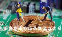 2020年加密货币市场的涨幅及其影响分析