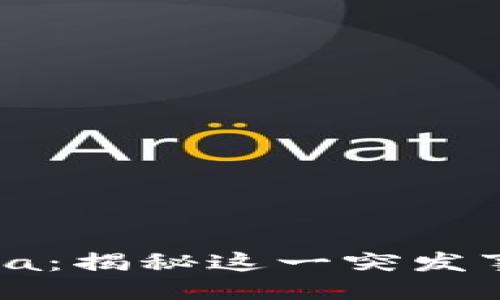与关键词
tpWallet突然多了soha:揭秘这一突发事件背后的原因与影响