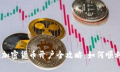 b不支持2279dpi加密货币开户全攻略:如何顺利迈出