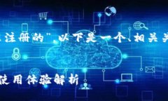 提示:关于“tpWallet用什么注册的”,以下是一个
