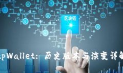tpWallet: 历史版本与演变详解