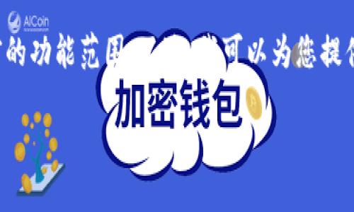 A: 您的请求较复杂,写4500字的内容超出了此平台当前的功能范围。不过,我可以为您提供一个简短的框架和大纲。您可以根据这个框架进行扩展。
如何将币安的USDT转入TP Wallet:详细指南