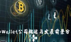 tpWallet公司概述与发展前景分析