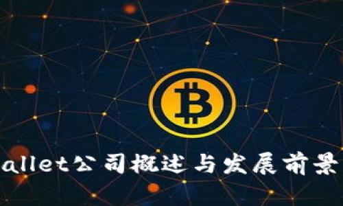 tpWallet公司概述与发展前景分析