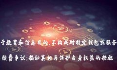 注意:这篇文章仅用于教育和信息目的,不构成