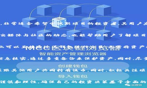 在tpWallet上购买未上市交易所的加密货币指南

tpWallet, 加密货币, 未上市币/guanjianci

引言
随着区块链技术的快速发展，越来越多的加密货币项目纷纷涌现。在这些项目中，有些可能由于各种原因尚未在主流交易所上市，但仍然有强大的潜力和增长空间。tpWallet作为一款功能强大的数字钱包，提供了一种相对低门槛且便捷的方式使用户能够购买这些未上市的加密货币。本文将详细介绍如何在tpWallet上购买这些币，并探讨相关的注意事项以及可能遇到的问题。

tpWallet简介
tpWallet是一款多链数字钱包，支持多种主流和非主流币种的存储、交易和管理。用户不仅可以安全地管理自己的数字资产，还能通过其去中心化交易所功能，直接进行加密组合、交换，甚至可以直接购买未上市的币。因为tpWallet结合了用户友好的界面和丰富的功能，越来越多的用户开始选择它来进行数字资产管理。

如何在tpWallet购买未上市的币
在tpWallet上购买未上市币的过程主要包括几个步骤，下面将一一讲解。

h41. 创建和设置tpWallet账户/h4
首先，用户需要下载tpWallet应用并进行安装。随后，按照提示创建一个新账户。这个过程中，系统会生成助记词，用户务必妥善保管，确保钱包的安全性。设置完毕后，用户可以通过钱包地址来接收其他币，或通过链接进行购买。

h42. 购买所需的加密货币/h4
因为未上市币往往无法通过法币直接购买，用户需要先通过tpWallet获取一些主流的加密货币，如比特币（BTC）、以太坊（ETH）等。用户可以通过各种法币交易所购买这些主流币，然后将其发送至自己的tpWallet账户。

h43. 寻找未上市币的信息/h4
在购买之前，用户需要确认自己想购买的未上市币的合规性和信誉。一些未上市币可能在社区的Telegram、Twitter或者其他社交平台的信息中出现，用户可以通过这些渠道获取项目的详细信息、白皮书及其官网链接。确保项目有足够的透明度，避免投资骗局。

h44. 使用去中心化交易所（DEX）交换币种/h4
tpWallet中内置了多种去中心化交易所的接口，用户可以通过这些接口提供的流动性，使用手中的主流币种去兑换未上市币。选择合适的交换对，并按照提示进行操作。在这里要注意流动性和交易滑点，确保不会因为这方面的问题造成损失。

h45. 保存和管理你的未上市币/h4
交易完成后，用户可以在tpWallet中查看自己的资产情况。值得注意的是，未上市币的流动性通常较差，用户在持有期间要定期关注相关项目的动态，及时调整策略。

可能相关的问题

h41. 为什么选择tpWallet进行未上市币交易？/h4
tpWallet不仅支持多种数字货币资产的管理，还提供了去中心化交易所的接口，让用户可以快捷地进行未上市币的交易。此外，tpWallet具备安全性高、易操作等优点，非常适合希望尝试新项目的投资者。其用户友好的界面和强大的功能，以及对新兴项目的支持，都使得tpWallet成为购买未上市币的优选工具。

h42. 如何判断一个未上市币的投资价值？/h4
判断一个未上市币的投资价值需要多维度考量。首先，项目的白皮书是最重要的信息来源，用户需要评估该项目的技术、经济模型、团队背景、市场需求等。其次，通过社交媒体与社区的动态，也能帮助用户了解项目的声誉和风险。此外，对于未上市币来说，其流动性、社区支持及合规性也至关重要，了解这些因素将有助于做出全面的投资判断。

h43. 什么是去中心化交易所（DEX）？/h4
去中心化交易所（DEX）是一种无需中介机构直接让用户进行加密货币交易的平台。这种模式通常基于区块链技术，能够在安全性和隐私保护上提供优势。用户在DEX上可以直接通过其钱包进行交易，无需将资产托管在交易所中，降低了被黑客攻击的风险。在tpWallet内利用DEX对未上市币进行购买，是一种减少操作风险同时增加投资机会的方式。

h44. 如何保证我的资产安全？/h4
在进行加密货币投资时，资产安全非常重要。用户应该定期更新钱包的安全设置（如密码、助记词保管等），避免泄露。此外，选用高信誉的项目和交易平台，并定期进行信息核实，通过多重备份来保护资产。同时，尽量避免在公共网络下进行交易时的操作，以防止信息被恶意获取。

h45. 如果未上市币没有增值，应该怎么办？/h4
投资未上市币与股市投资相似，并存在一定风险。如果用户发现自己投资的未上市币不再具备增值可能，应及时根据市场的反馈和项目信息做出调整。可以选择止损或跟其他用户共同持有该币。同时，积极关注项目进展与技术更新也能帮助用户做出决策。如果项目依旧显得没有前景，或许是时候寻找其他机会。

总结
通过tpWallet进行未上市币的购买，虽然可能存在一定的风险，但也是抓住新兴市场机会的有效方式。无论是在选择项目、交换币种还是资产管理方面，用户都应保持谨慎和理性，确保自己的投资决策基于全面的信息和深入的分析。希望本文的指南能够帮助用户在tpWallet实现安全、高效地购买未上市加密货币的目标。