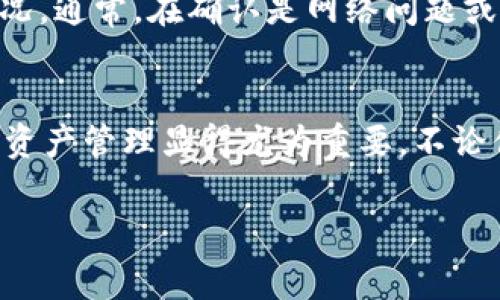 如何将币转入tpWallet：详细步骤与注意事项

tpWallet, 货币转账, 数字资产管理/guanjianci

导言
在数字货币蓬勃发展的今天，越来越多的用户开始关注如何安全、高效地管理自己的数字资产。tpWallet作为一种新兴的钱包选择，以其友好的用户界面和强大的功能受到广泛欢迎。对于新手来说，将币转入tpWallet可能会显得有些复杂，本文将详细介绍将币转入tpWallet的整个过程，并解答可能会遇到的问题。

步骤一：下载并安装tpWallet
首先，你需要在官方网站或应用商店中下载tpWallet。这个钱包支持多种数字货币，包括比特币、以太坊等。当你成功下载安装后，打开tpWallet并创建一个新账户或导入已有账户。确保账户信息的安全性，建议在一个安全的位置备份你的私钥和助记词。

步骤二：获取tpWallet的地址
创建账户后，你需要获取你的tpWallet地址，这个地址是你接收币的唯一标识。在钱包的主界面中，寻找“接收”或“充值”选项，点击后即可看到你的钱包地址。这个地址通常是一串字母和数字的组合，可以通过扫描二维码或复制地址的方式来使用。

步骤三：选择转账平台
在将币转进tpWallet之前，你需要选择一个交易平台或钱包，从中进行转账。常见的交易平台包括币安、火币等，用户可以根据自己的需求选择。而转账的方式通常包括通过银行转账、信用卡或其他数字货币钱包。

步骤四：发起转账
在你选择的平台中，找到“提现”或“转账”选项，输入你要转出的币种和数量，然后在相应的接收地址中粘贴刚才获得的tpWallet地址。务必仔细确认地址的准确性，错误的地址可能导致资产的永久丢失。此外，某些平台可能需要验证码或双重验证来完成转账，请按照提示完成相应操作。

步骤五：确认转账
发起转账请求后，通常需要几分钟到几小时的时间进行确认。在此过程中，你可以在转账平台上查看转账状态，确保转账成功。一般来说，转账成功后，数字货币会在tpWallet中显示，而转账的平台也会显示出你的历史记录。

步骤六：确保安全性
在管理数字资产时，安全性是最重要的考虑因素之一。确保你对私钥和助记词的保管采取必要的安全措施，避免将这些信息分享给他人。此外，定期检查你的tpWallet和与之关联的手机或电脑的安全设置，以防止潜在的网络攻击。

总结
上述步骤涵盖了如何将币转入tpWallet的基本流程。在这个过程中需要时刻保持警惕，确保所有信息的准确性以及钱包的安全性。随着对数字资产管理的深入，用户可以逐渐掌握更多的技能，提高自身在数字货币领域的能力。

可能相关的问题

问题一：如何确保转账过程中地址的准确性？
确保转账地址的准确性是避免资产丢失的重要一环。首先，用户在复制地址时需要注意，不要进行任何更改或编辑，因为一位颠倒的字符可能导致资产转账到错误的地址。最安全的方式是使用二维码进行识别，许多数字钱包都提供此功能。此外，在转账前，可以小额测试转账，确保转账流程正常。如果测试转账成功，再进行大额转账。

问题二：tpWallet中支持哪些币种？
tpWallet是一个多币种钱包，支持多种主流的数字资产。用户需要查看tpWallet的官方公告或帮助文档，了解当前支持的币种列表。通常，这些币种包括但不限于比特币（BTC）、以太坊（ETH）、瑞波币（XRP）等。此外，tpWallet还可能随着市场的变化和用户的需求，不断增加对新币种的支持。

问题三：转账时的手续费是多少？
数字货币转账的手续费因每个区块链的网络状况而有所不同。在繁忙的交易时段，手续费可能会增加，因为网络拥堵。而一些平台也可能会在转账过程中收取额外的手续费。用户在进行转账时，可以选择不同的手续费级别，一般来说，手续费越高，确认速度也就越快。建议用户在转账前查看转账平台的费用说明，以做好预算。

问题四：tpWallet的安全性如何？
tpWallet采取多种安全措施来保护用户的资产，包括加密技术、多重签名钱包、以及冷钱包与热钱包的结合。用户也可以通过设置来进一步提高安全性，例如设置二次验证、定期更换密码、以及及时更新软件等。此外，备份助记词和私钥也是保障资产安全的关键。

问题五：如果转账失败，我该怎么办？
转账失败可能是由于多种原因造成的，包括网络问题、区块链拥堵或地址错误等。如果确认地址正确但转账仍未成功，可以联系交易平台的客服了解情况。通常，在确认是网络问题或平台故障的情况下，用户可以选择再次发起转账。在此过程中，保持耐心，并关注地址的确认状态。

终章
在本文中，我们详细介绍了如何将币转入tpWallet的步骤，及可能遇到的一些问题及其解决方案。随着数字资产的不断发展，了解如何安全有效地进行资产管理显得尤为重要。不论你是新手还是有一定经验的用户，都应该不断学习新知识，以便在这个迅速变化的市场中保持竞争力。 

希望以上信息对你有所帮助！如果你还有其他问题，随时可以问我。